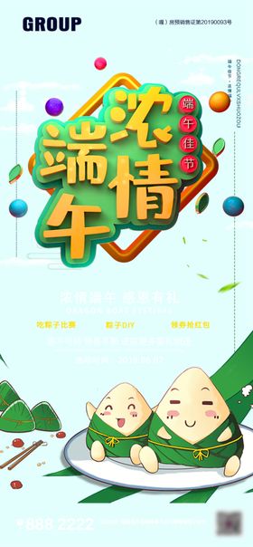 端午节转发图