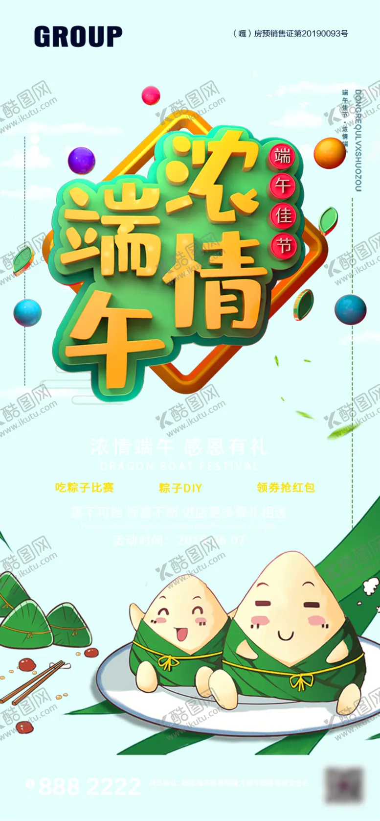 编号：72565906260447017532【酷图网】源文件下载-端午节转发图