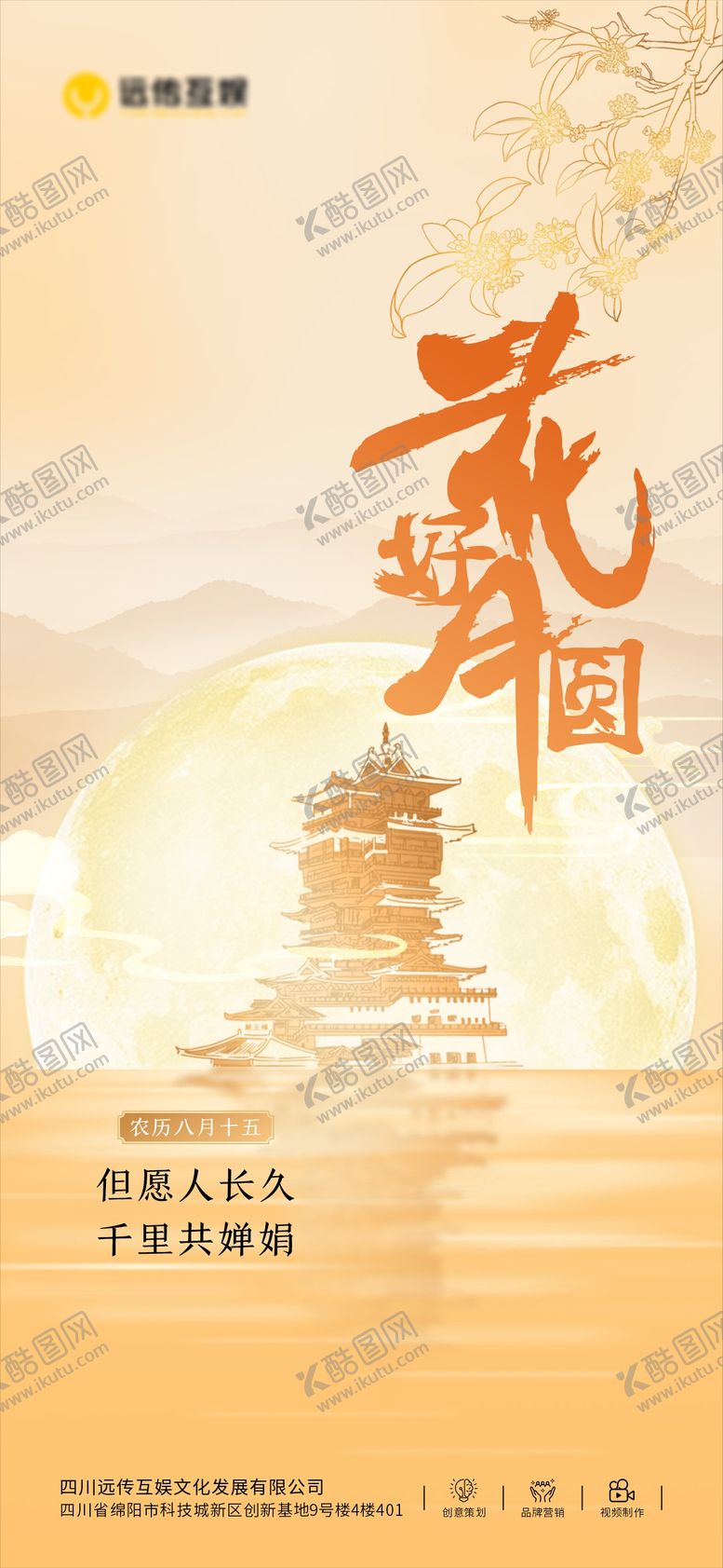 编号：85414509221654529912【酷图网】源文件下载-中秋节海报