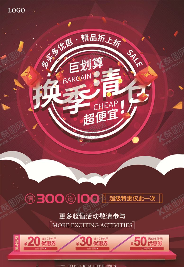 编号：96434905051807446233【酷图网】源文件下载-换季清仓