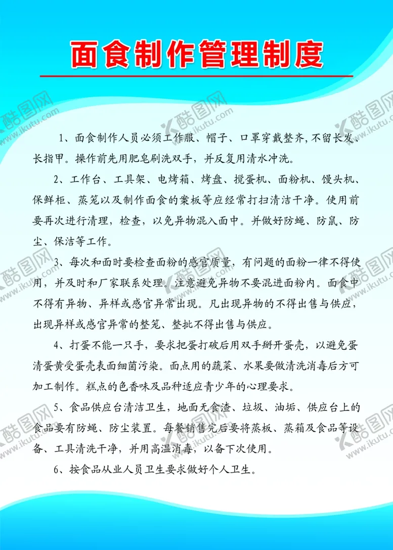 编号：34170302081724147980【酷图网】源文件下载-制度