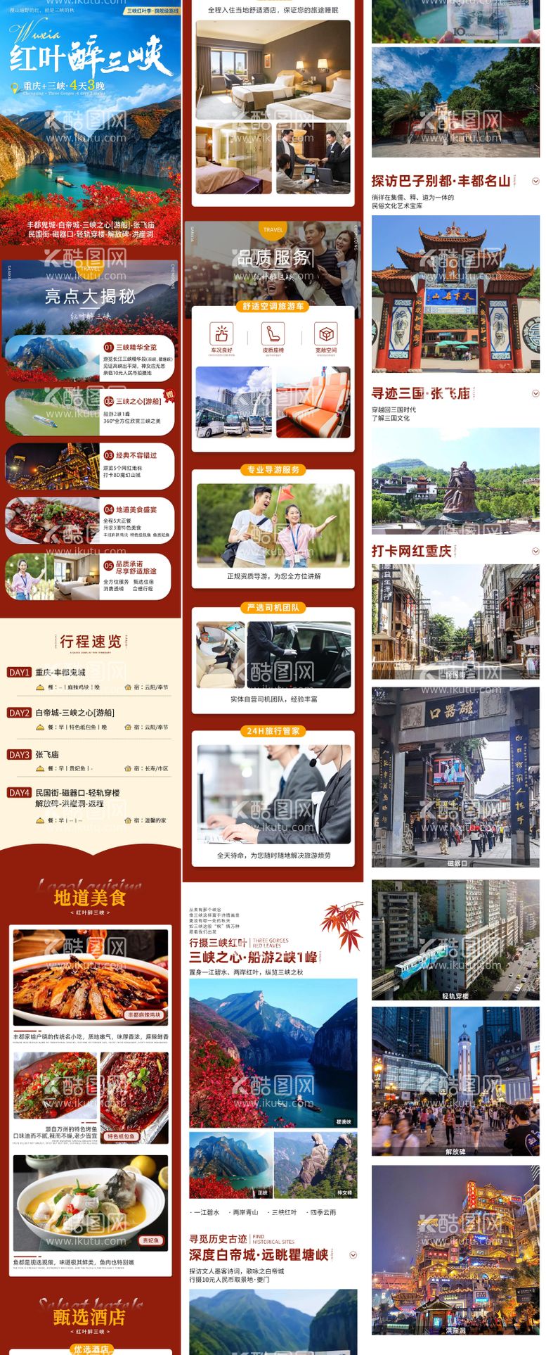 编号：55645711242357273781【酷图网】源文件下载-红叶醉三峡旅游电商详情页