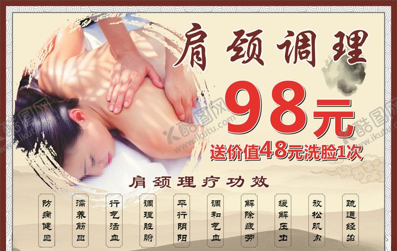 编号：30551505101131174686【酷图网】源文件下载-肩颈调理
