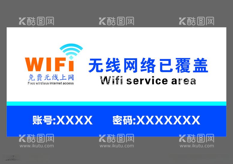 编号：31020712030837516620【酷图网】源文件下载-WIFI标识牌