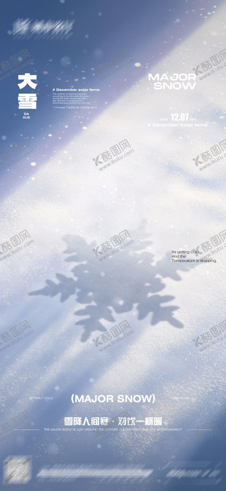 编号：64091512070105526745【酷图网】源文件下载-大雪节气海报