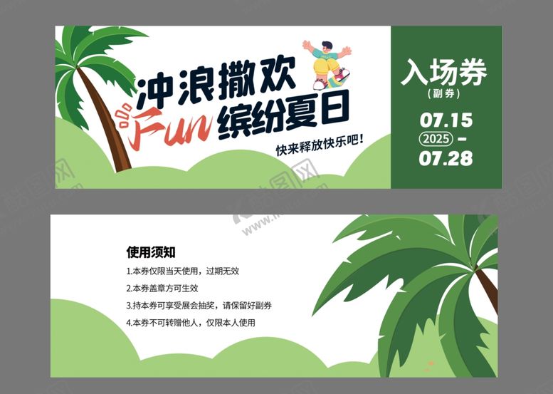 编号：83090611021139134231【酷图网】源文件下载-绿色活动券