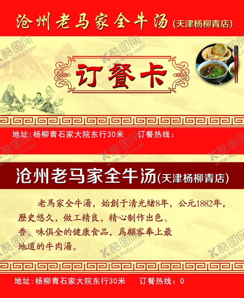 编号：08361409170049132680【酷图网】源文件下载-饭店名片