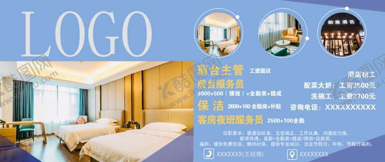 编号：35732501262345099957【酷图网】源文件下载-酒店海报