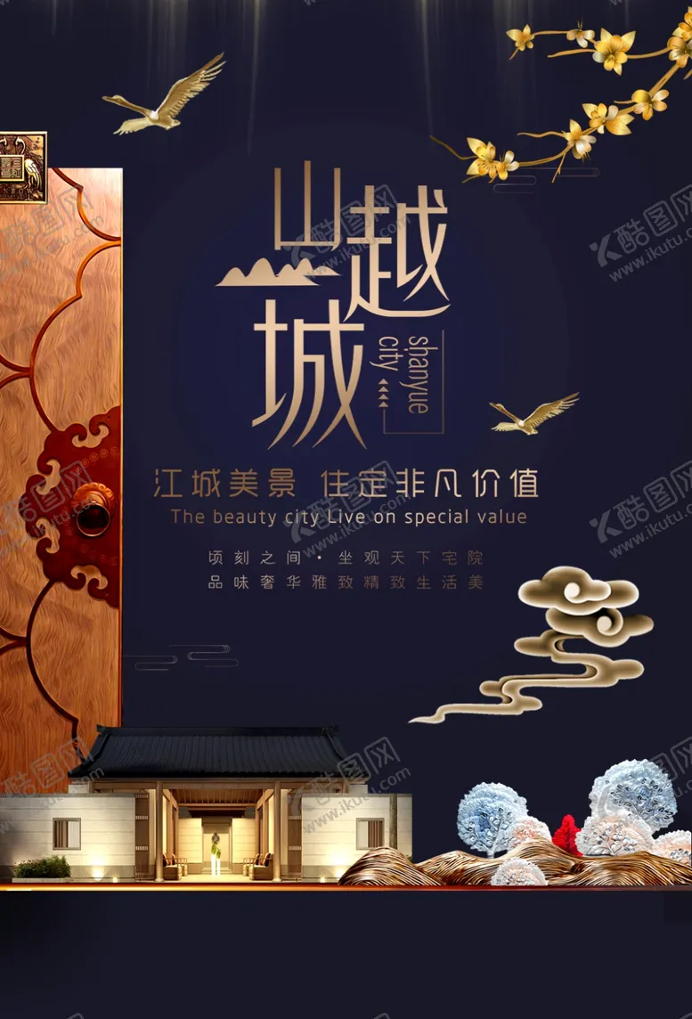 编号：87118706281825282300【酷图网】源文件下载-地产复古活动宣传海报素材