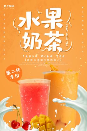 小清新奶茶新品展示创意海报