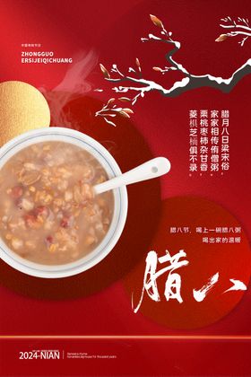 腊八节海报易拉宝粥促销背景