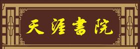 古典门头