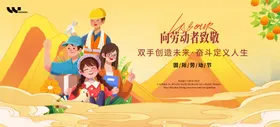 五一劳动节主视觉背景板