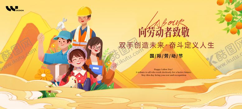 编号：58233404220207166473【酷图网】源文件下载-五一劳动节主视觉背景板