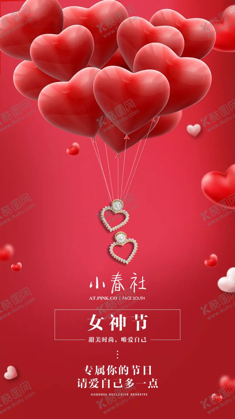 编号：83590902241220028848【酷图网】源文件下载-饰品海报