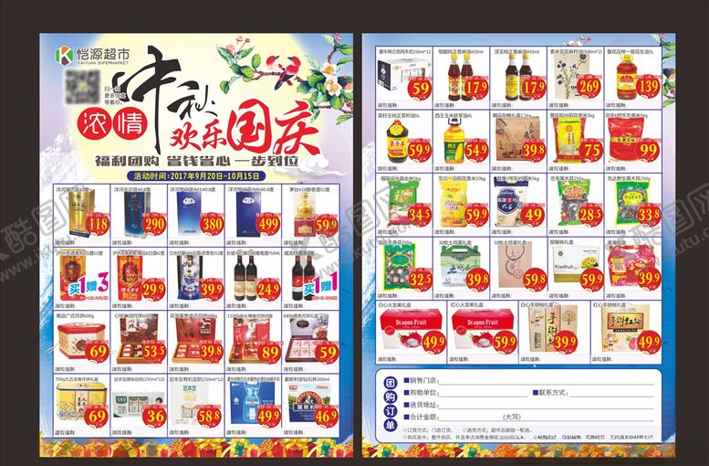 编号：45918106241746383292【酷图网】源文件下载-中秋团购单页