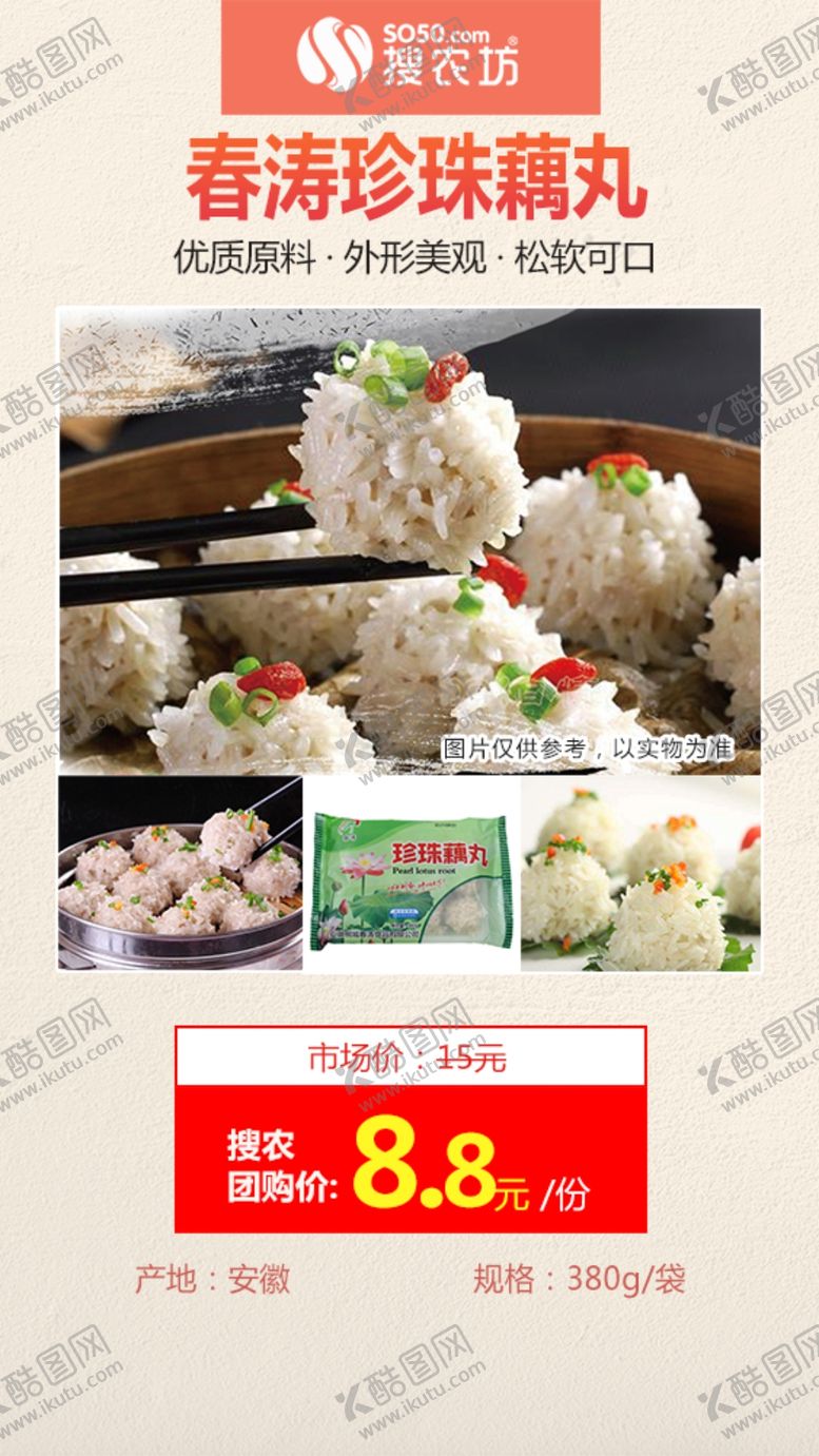 编号：69193207121522502011【酷图网】源文件下载-春涛珍珠藕丸推广