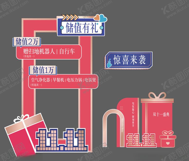 编号：19394301190738051550【酷图网】源文件下载-双十一美陈