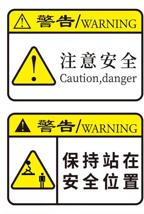 警告标志警示警告标识