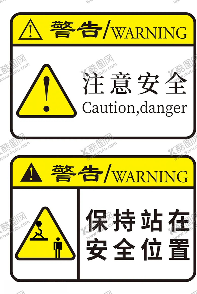 编号：62327407011821264551【酷图网】源文件下载-警告标志警示警告标识