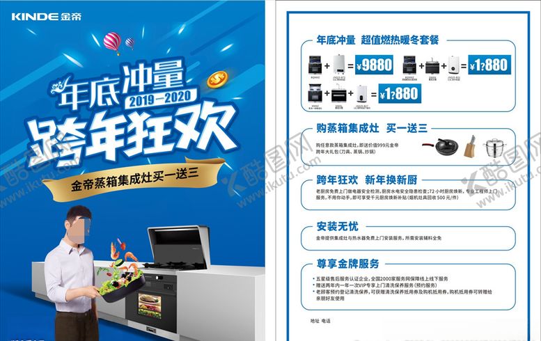 编号：54139210251306024571【酷图网】源文件下载-金帝集成灶年底冲量展架跨年