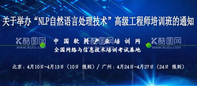 编号：27522303142120456578【酷图网】源文件下载-工程师培训班banner