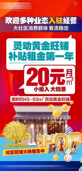 商铺地产商业热销双十一