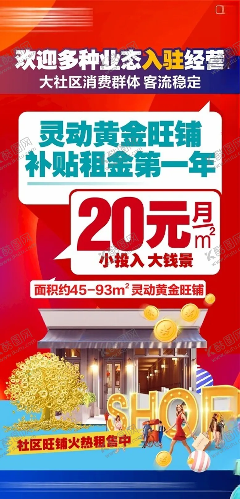 编号：81021704091451011634【酷图网】源文件下载-商铺地产商业热销双十一