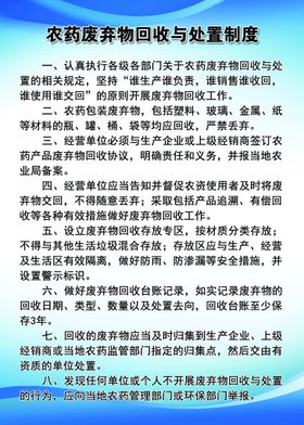 农药废弃物回收与安全处置宣传画