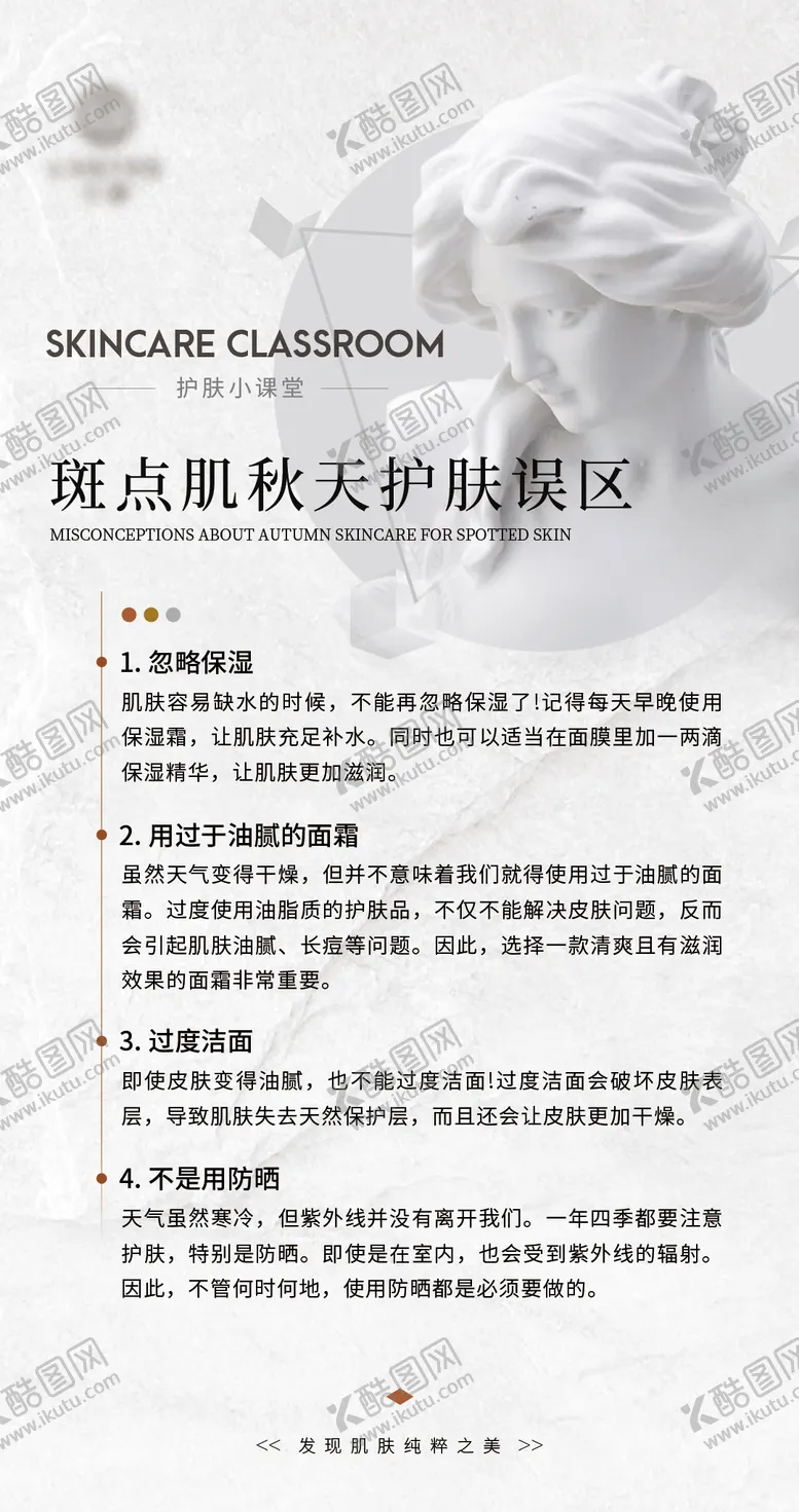 编号：45162302071342031173【酷图网】源文件下载-科普海报