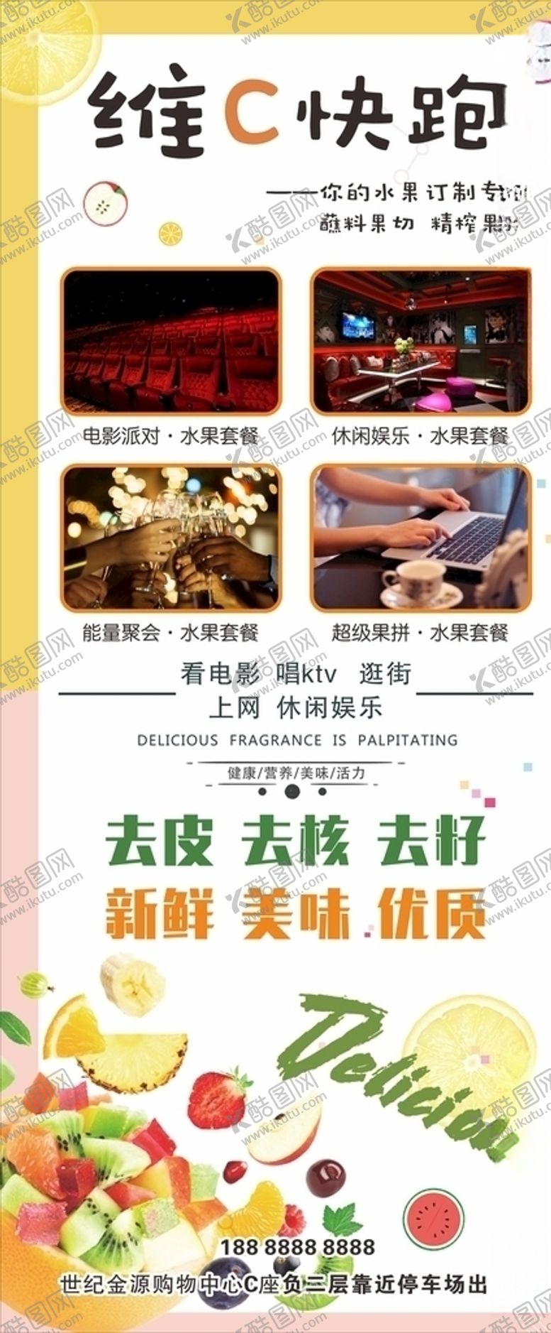 编号：88276510111745088288【酷图网】源文件下载-水果展架