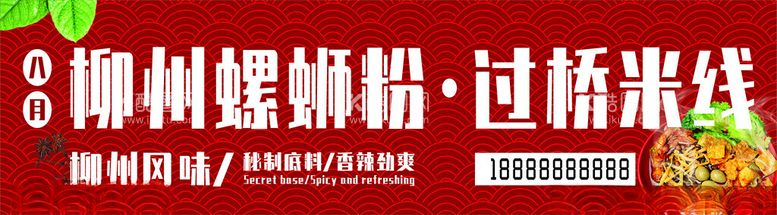 编号：79515812201034456738【酷图网】源文件下载-螺蛳粉门头