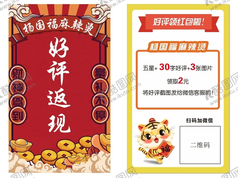 编号：23777610301306017674【酷图网】源文件下载-好评返现卡