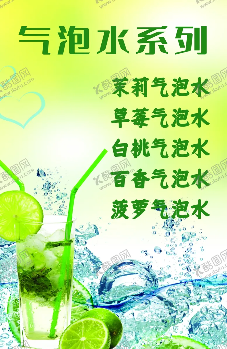 编号：41213601270033564990【酷图网】源文件下载-气泡水系列