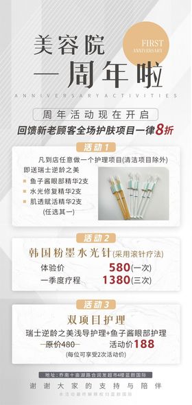 医美618黑金周年庆水光针活动