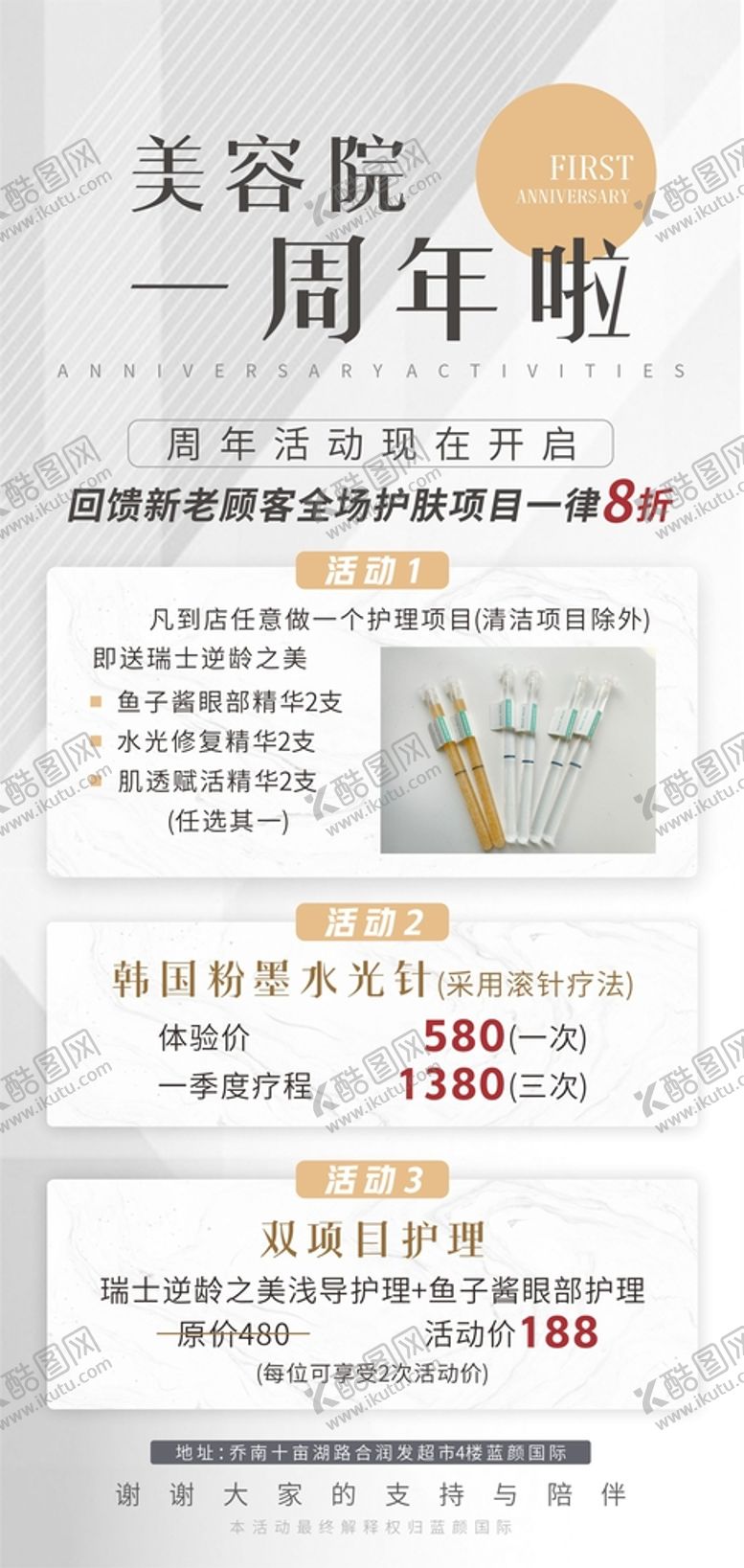 编号：75904209220626481372【酷图网】源文件下载-美容院周年庆 医美