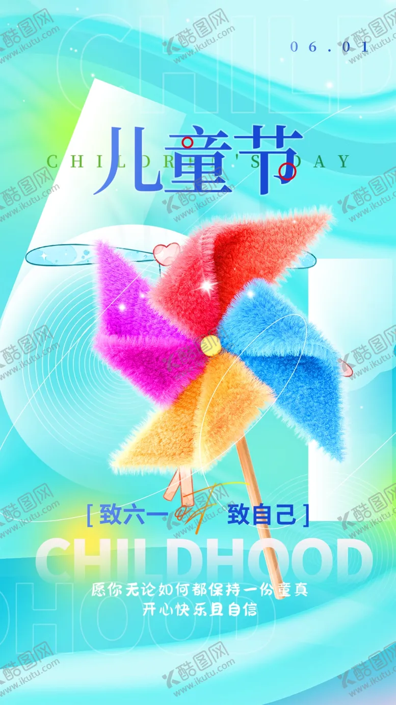 编号：15440902010924027025【酷图网】源文件下载-儿童节海报