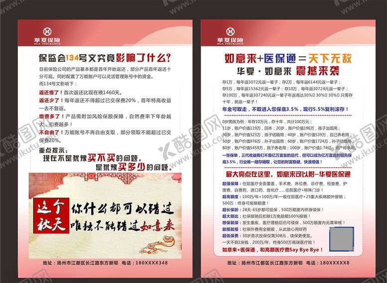 编号：16978305052039529055【酷图网】源文件下载-华夏保险单页