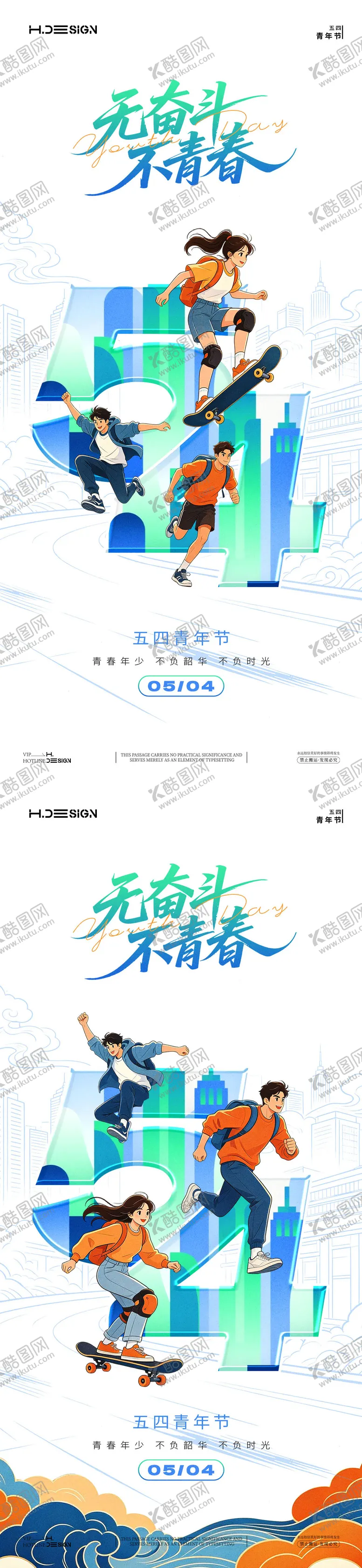 编号：78197404291539081484【酷图网】源文件下载-五四青年节插画热血海报