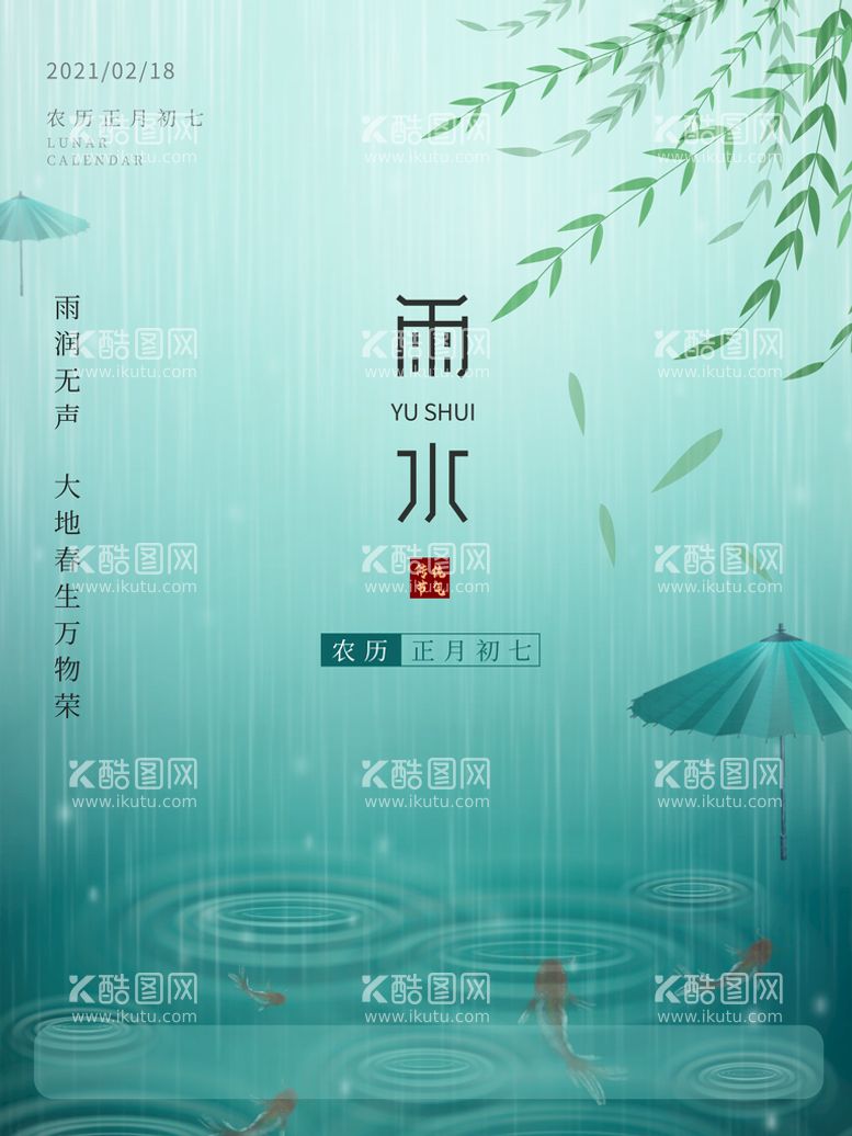 编号：43015809210232370286【酷图网】源文件下载-雨水