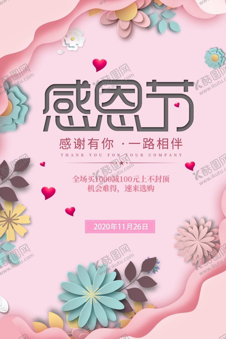 编号：93302209261502474487【酷图网】源文件下载-感恩节彩页