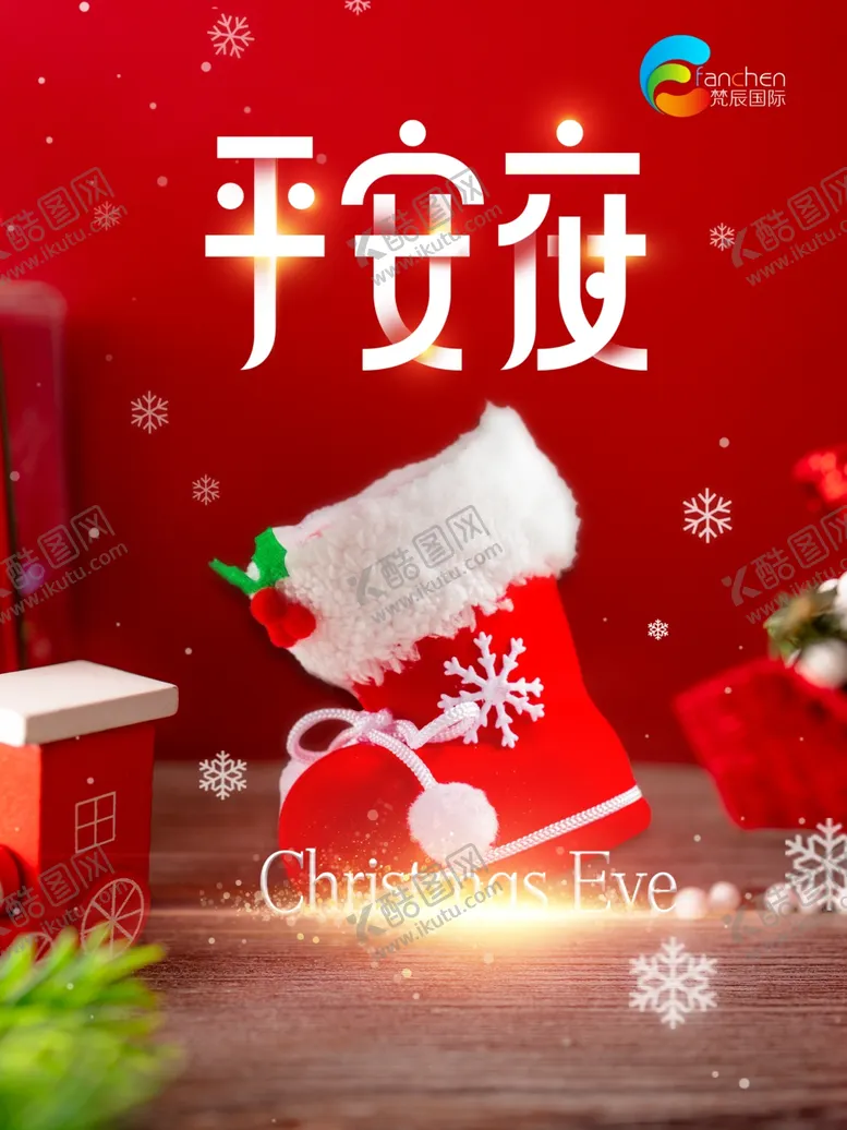编号：53934804212209385497【酷图网】源文件下载-圣诞海报