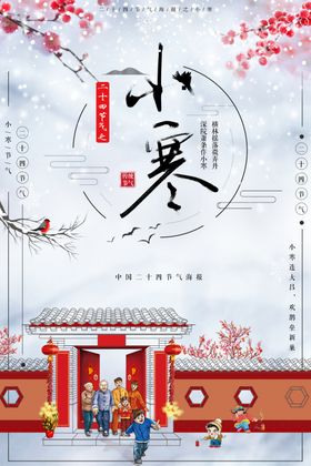 小寒冬天海报稿转发图