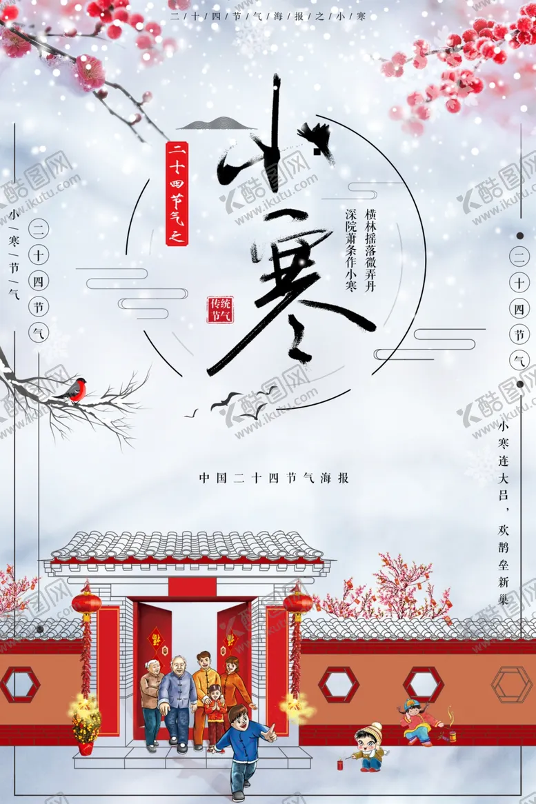 编号：99268812071832422212【酷图网】源文件下载-小寒