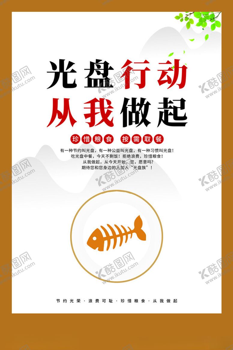 编号：28492202121504527943【酷图网】源文件下载-光盘行动