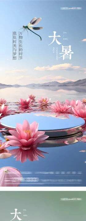 大暑节气海报