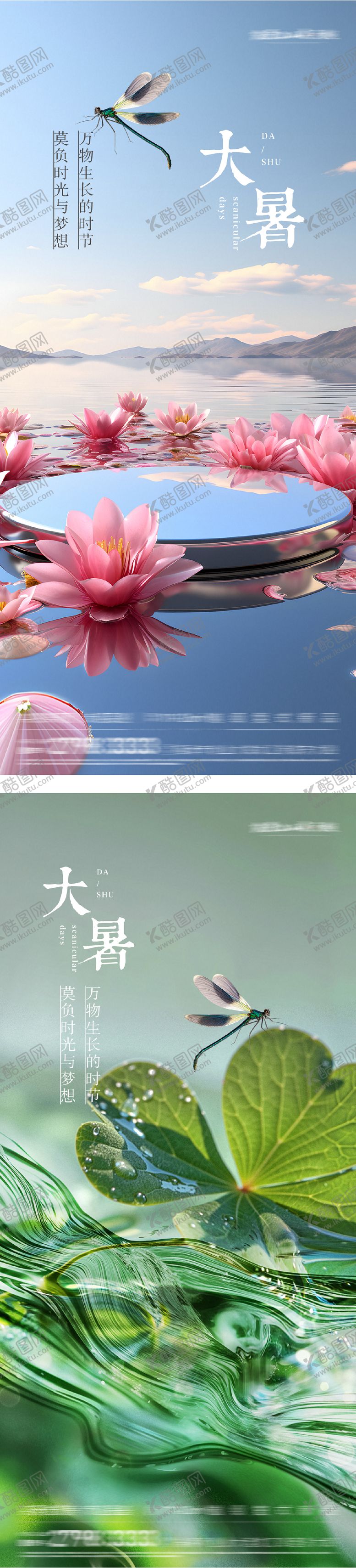 编号：76135507152308213489【酷图网】源文件下载-大暑节气海报