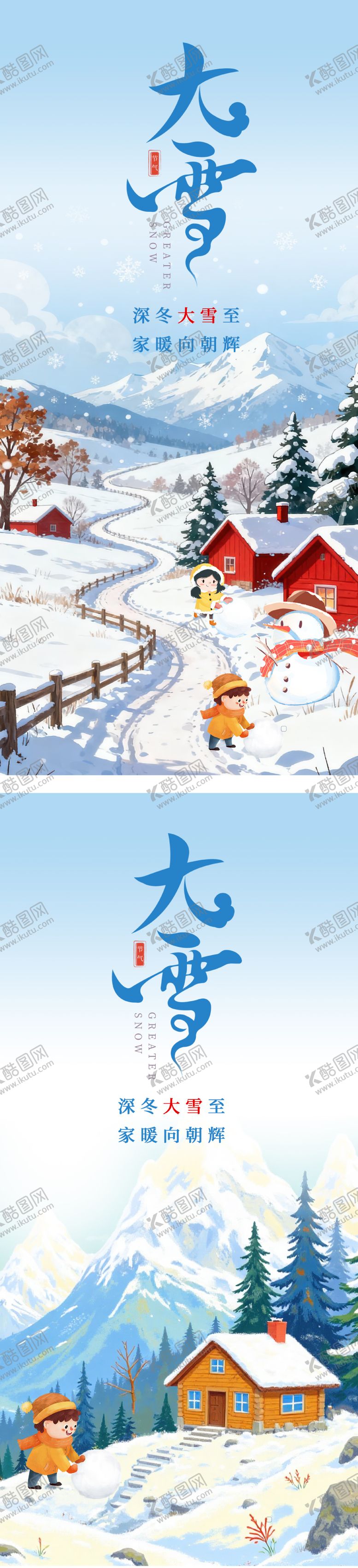 编号：91525712020203216818【酷图网】源文件下载-大雪二十四节气