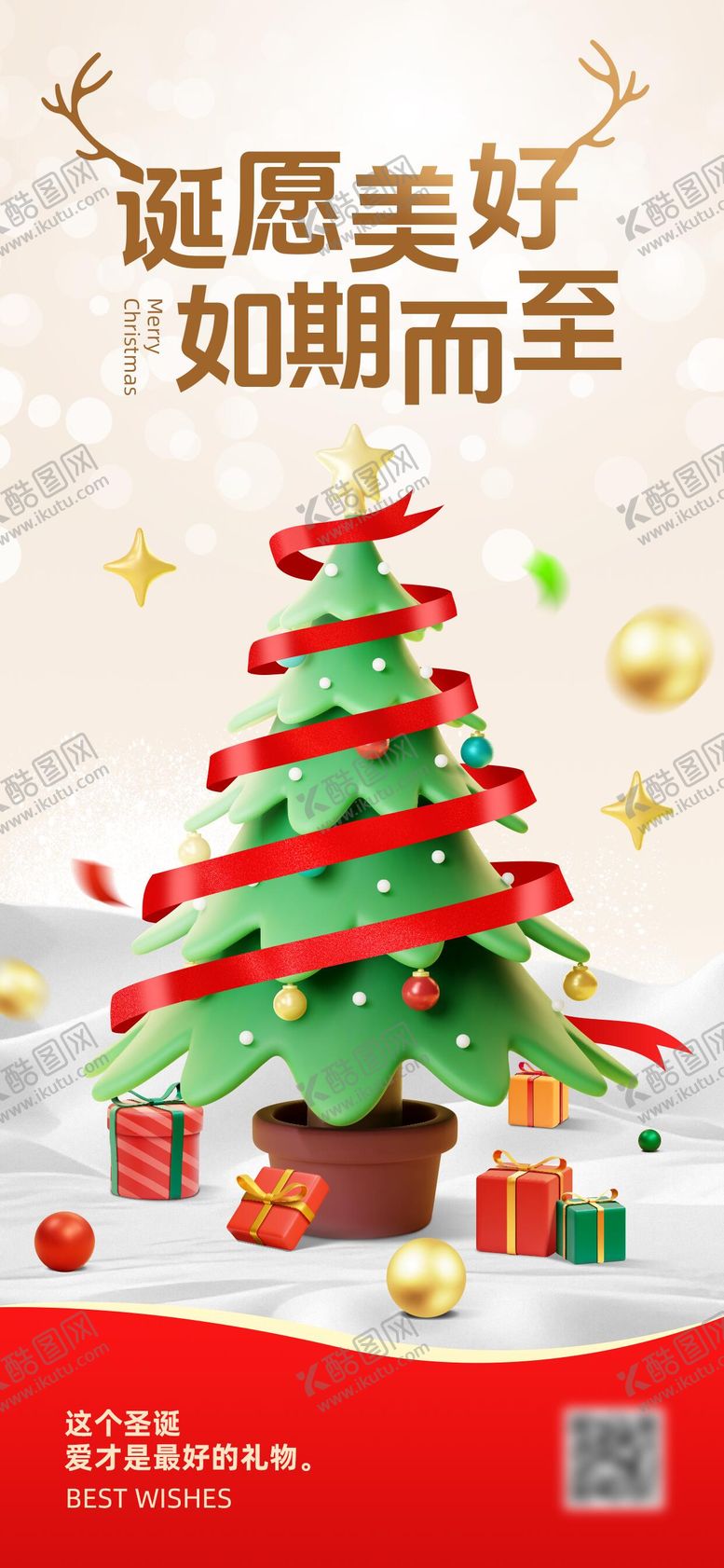 编号：22729711170222406131【酷图网】源文件下载-圣诞节海报