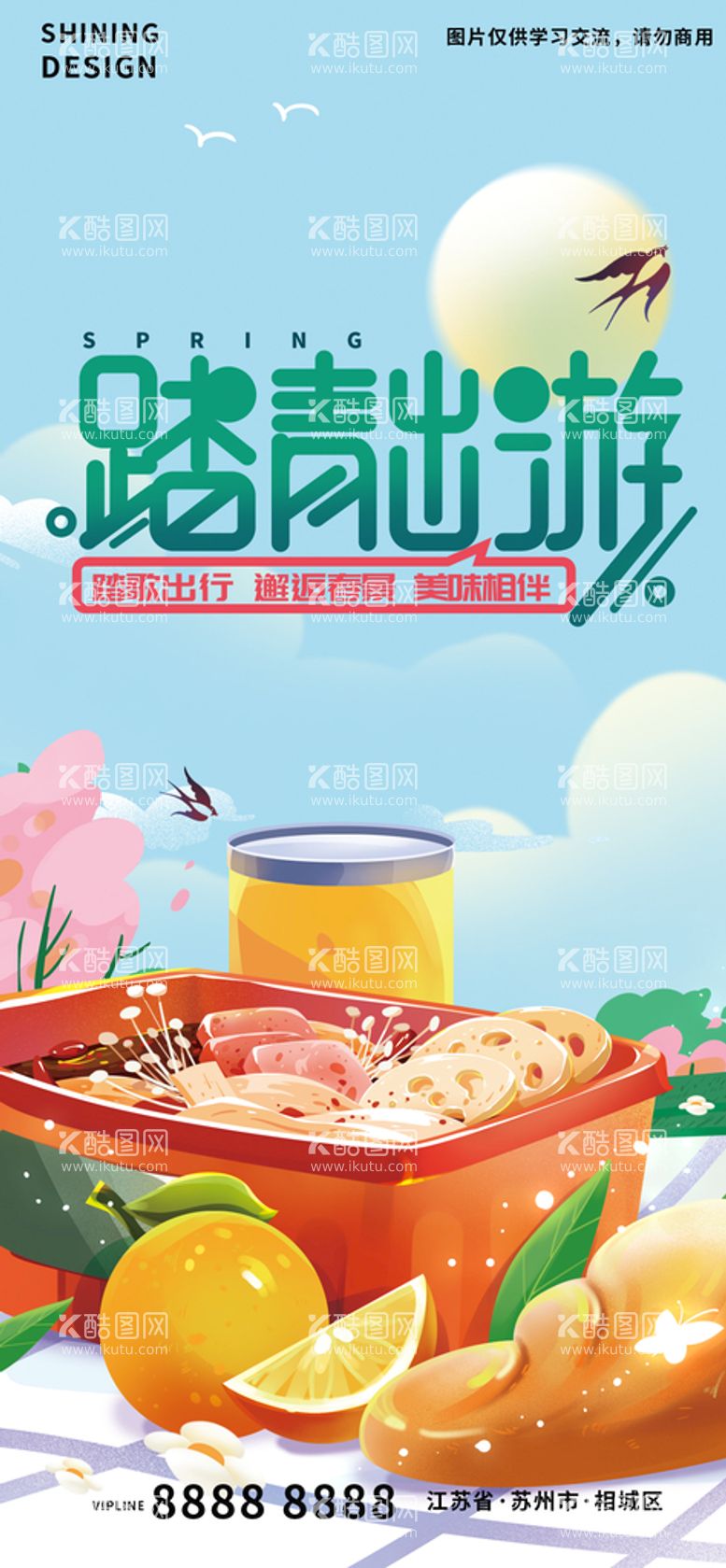 编号：96845410291812235612【酷图网】源文件下载-踏青美食手绘插画